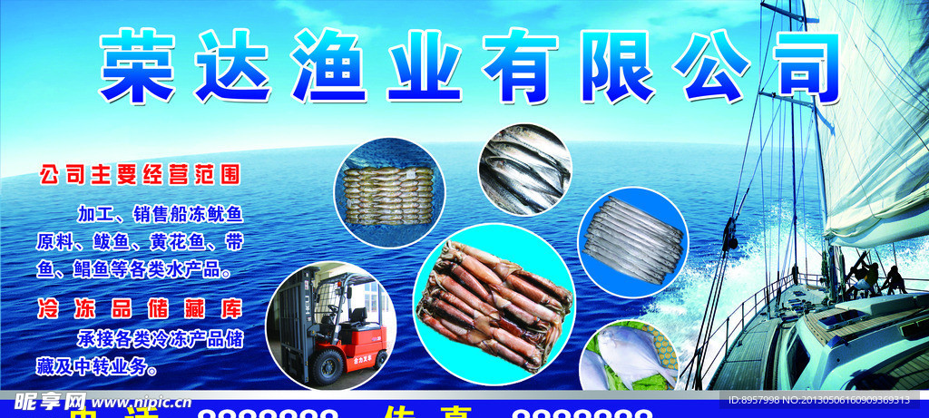 荣达渔业设计图__海报设计_广告设计_设计图库